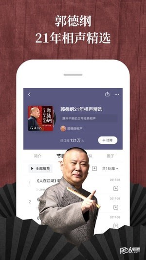 安卓喜马拉雅app