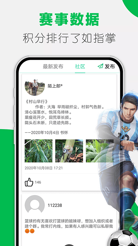 安卓上上足球比分app