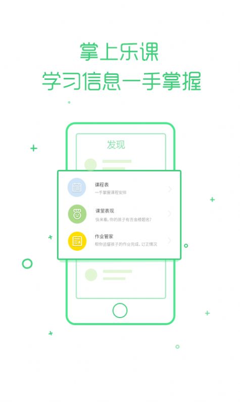 安卓乐课网登录学生登录入口软件下载