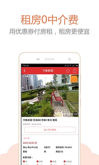 搜房网ipad版/iphone版app下载