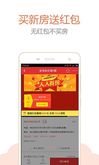 安卓搜房网ipad版/iphone版app