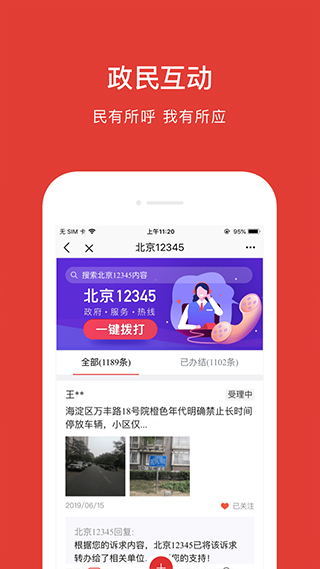 北京通苹果app下载