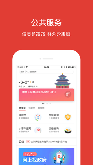 北京通苹果appapp下载