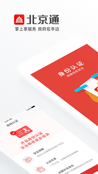 北京通苹果app