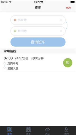 安卓深圳e巴士ios版app