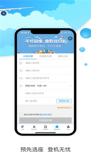 安卓东方航空ios版app