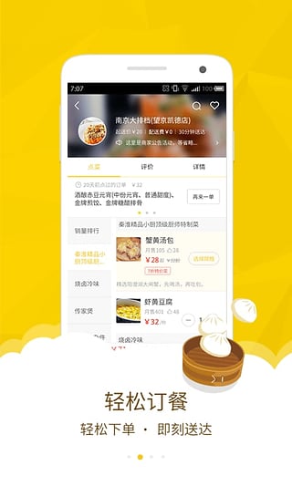 安卓美团外卖iphone版app