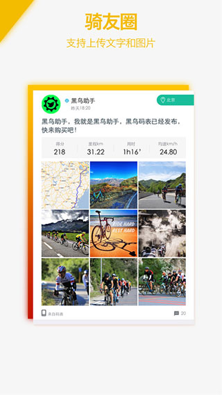 安卓黑鸟单车ios版app