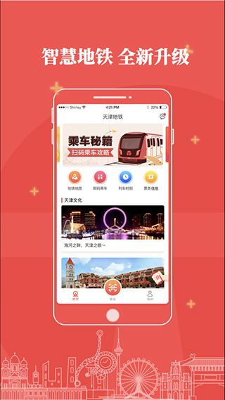 安卓天津地铁app