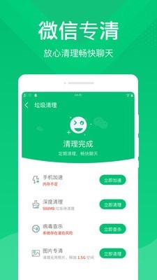 安卓极净清理大师app