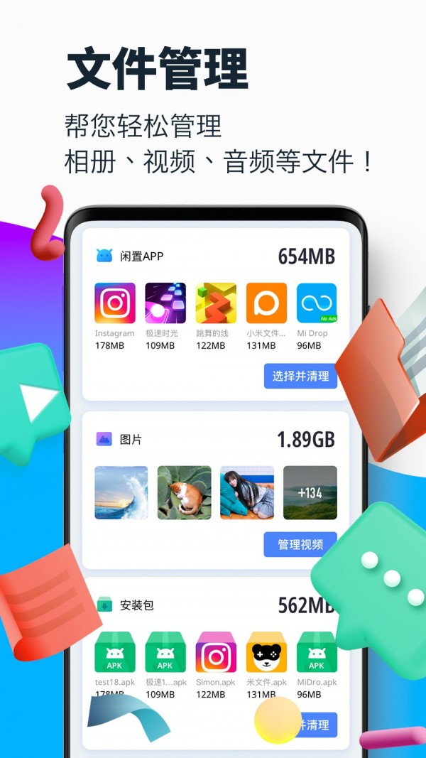 超强清理大师极速版app下载