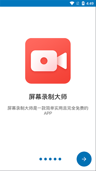 屏幕录制大师app