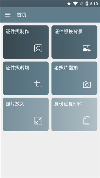 免费证件照app