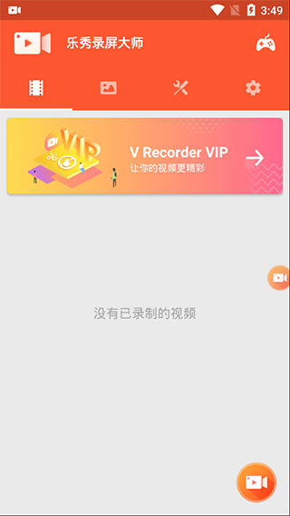 乐秀录屏大师app