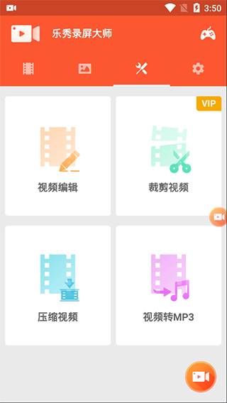 安卓乐秀录屏大师appapp