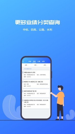 安卓建筑行业查询app