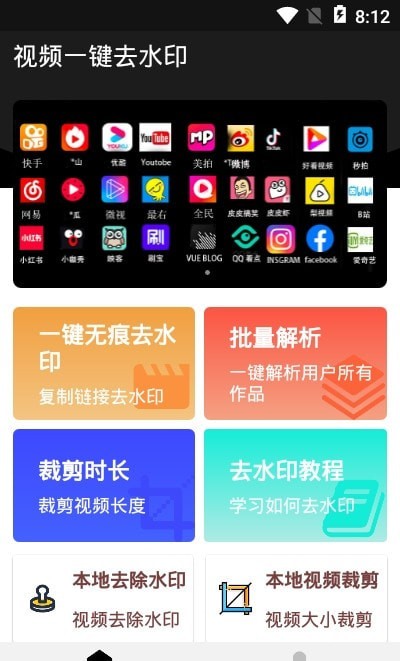 安卓快速视频去水印app