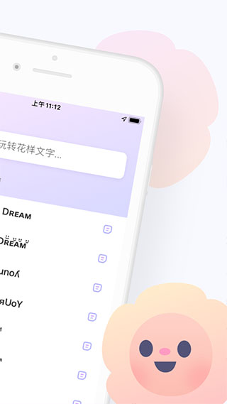安卓花样文字app