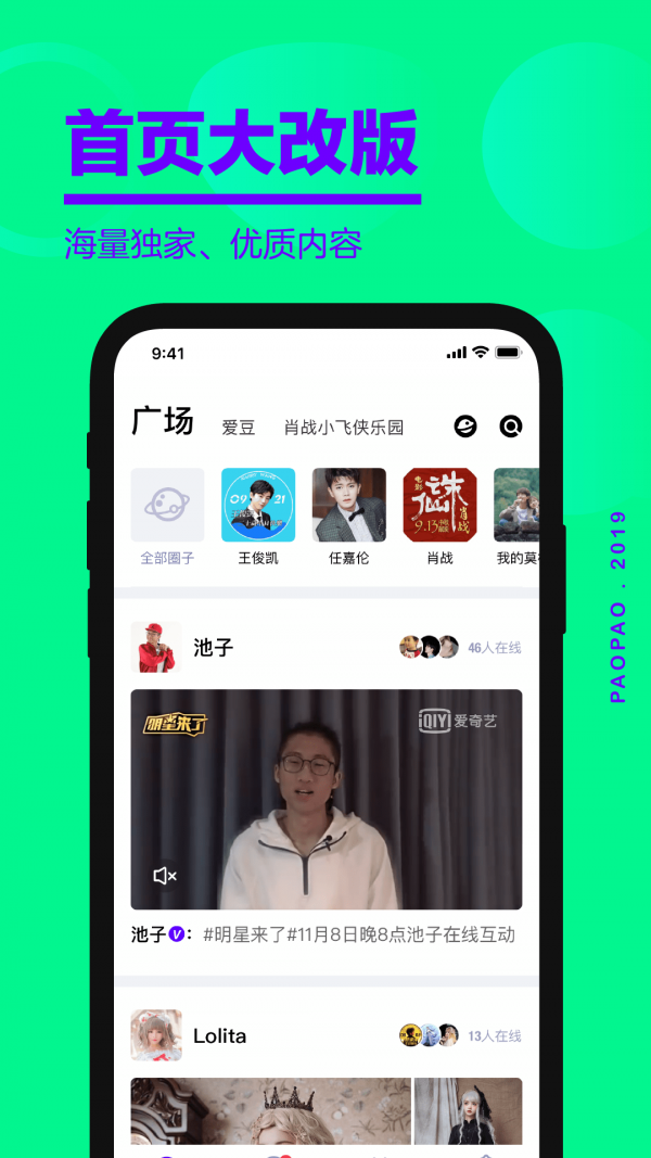 爱奇艺泡泡圈app下载