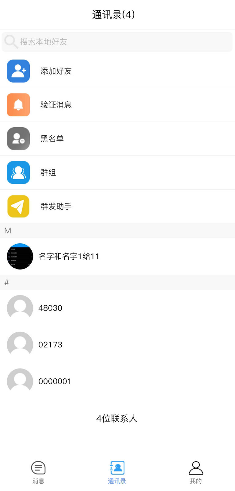 安卓闲信app