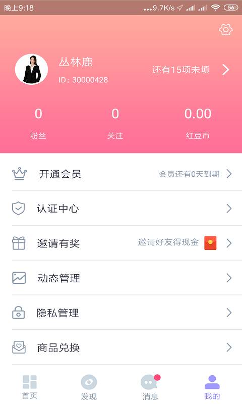安卓红豆佳缘app