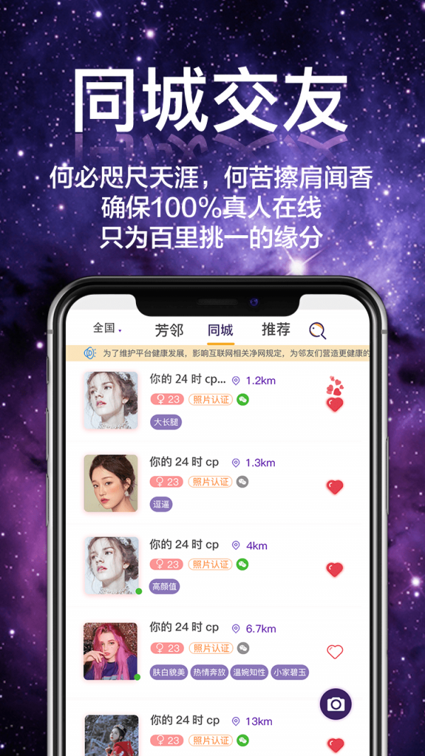 安卓芳邻星球app