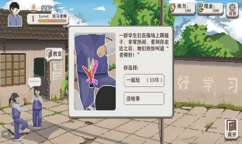 安卓乡村老师1.06破解版app