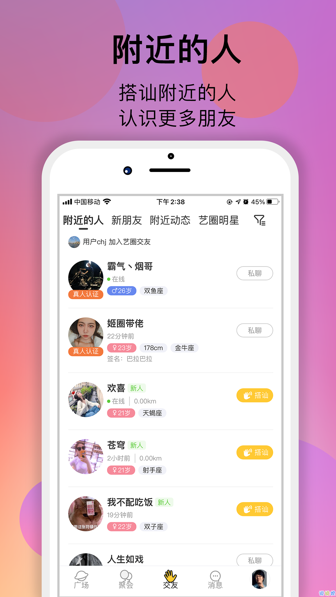 安卓艺圈交友app