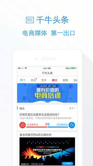 安卓千牛ipnone版app