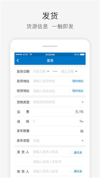 快成物流 v2.10.18 ios版