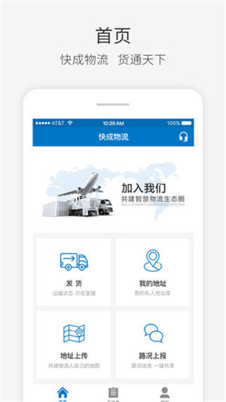 安卓快成物流 v2.10.18 ios版app