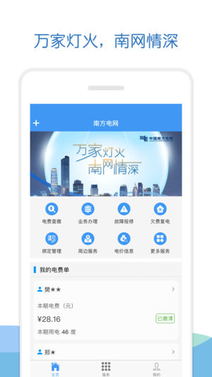 南方电网ios版app下载