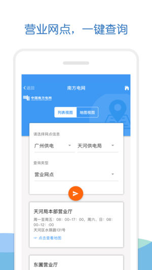 安卓南方电网ios版app