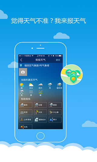 安卓深圳天气app