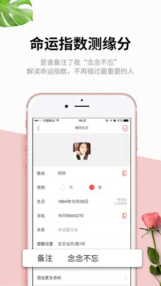 生日管家iphone版app下载