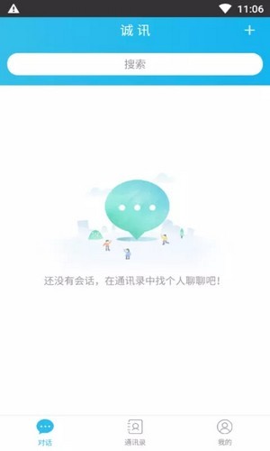 安卓诚讯app