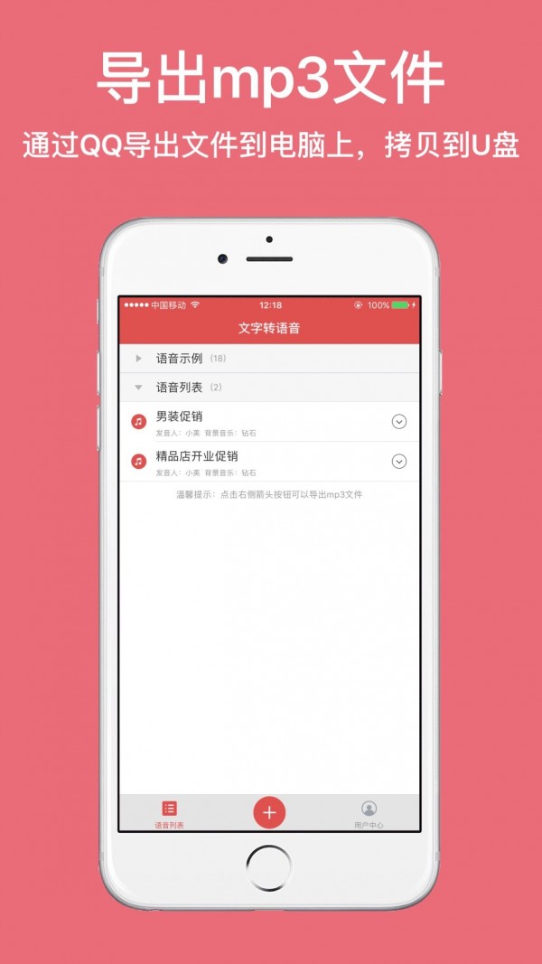 朗读女配音app下载