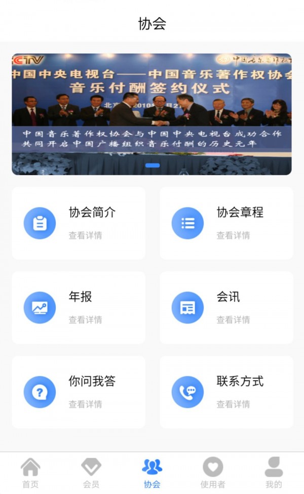 安卓音著协app