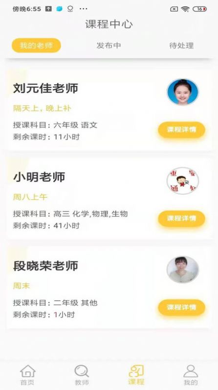 小牵家教app