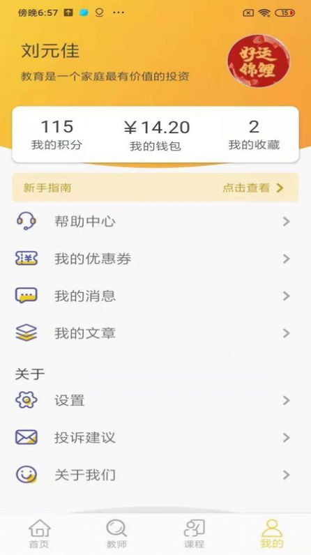 安卓小牵家教appapp