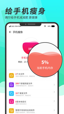 安卓超级手机清理大师app