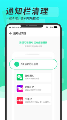 超级手机清理大师app下载