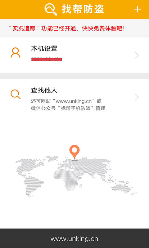 安卓找帮手机防盗app