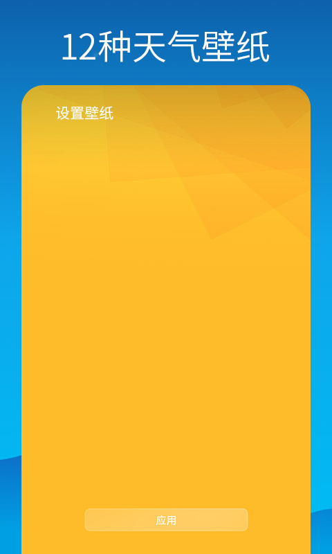 安卓海豚天气壁纸app