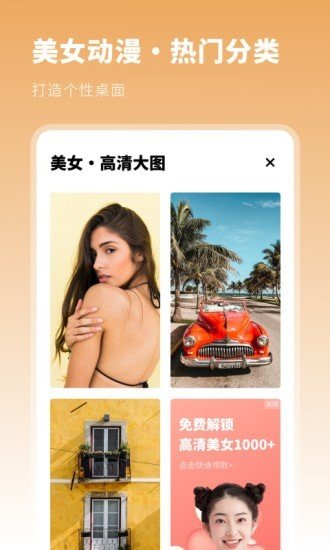 安卓壁纸精选集app