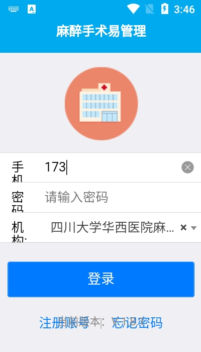 安卓麻醉易管理app