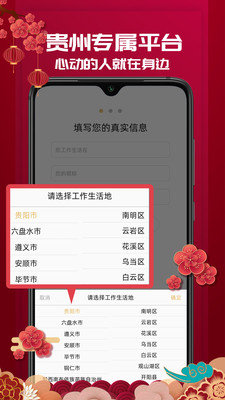 安卓贵州相亲网app