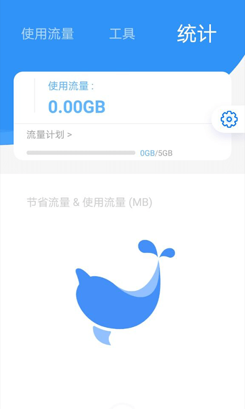 海豚流量管家下载