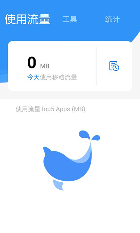 安卓海豚流量管家app