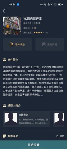 犯罪大师YK酒店双尸案答案是什么？YK酒店双尸案答案解析图片2